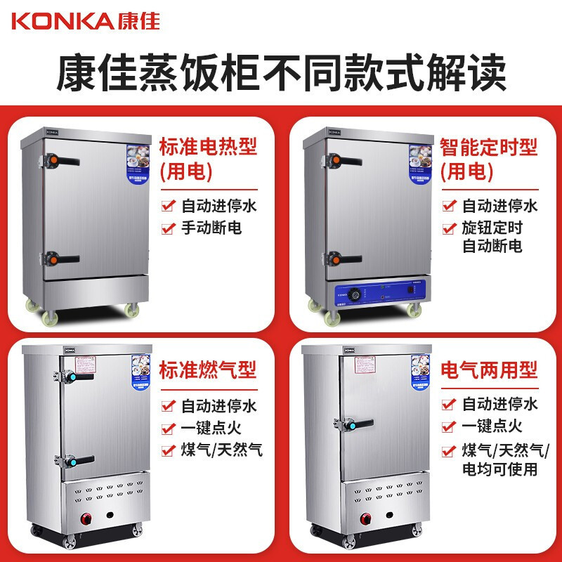 康佳(KONKA)KR-G240电蒸箱蒸饭柜 商用蒸箱24盘不锈钢燃气款蒸饭车蒸车大容量全自动食堂蒸饭机天然气/液化气