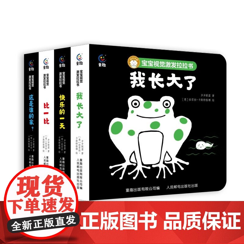 宝宝视觉激发拉拉书 4册 0-3岁 步步联盟 著 玩具书高清大图