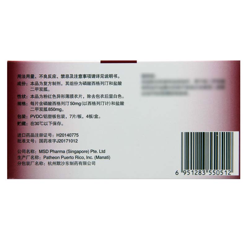 捷诺达 西格列汀二甲双胍片II 50mg/850mg*28片/盒高清大图