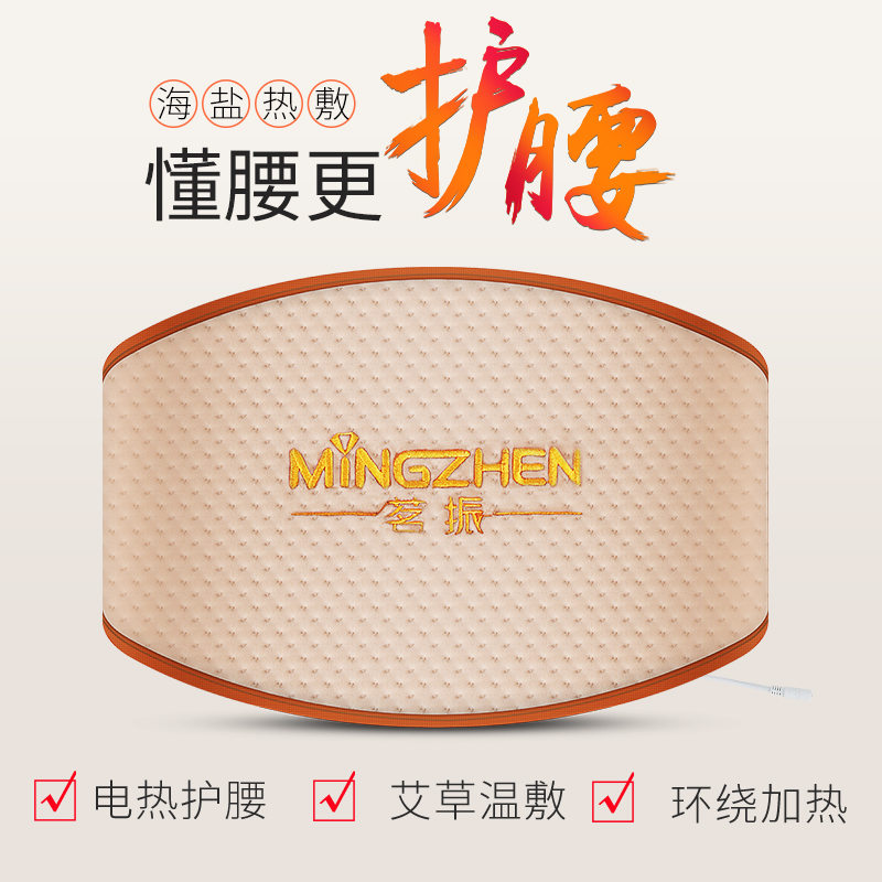 茗振电子 按摩垫 MZ-MR010 海盐热敷腰带 天然海盐热敷包 驱寒除湿暖宫 腰部按摩器