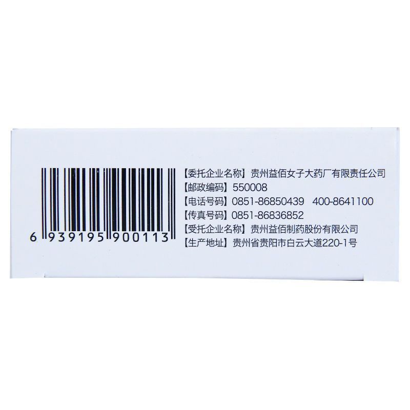益佰 妇炎消胶囊 0.45g*36粒/盒 胶囊剂