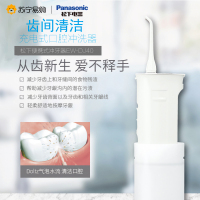 松下(Panasonic) 冲牙器家用充电式便携式洗牙器水牙线洁牙器便携式洗牙机电动清洁口腔水牙线EW-DJ40-W