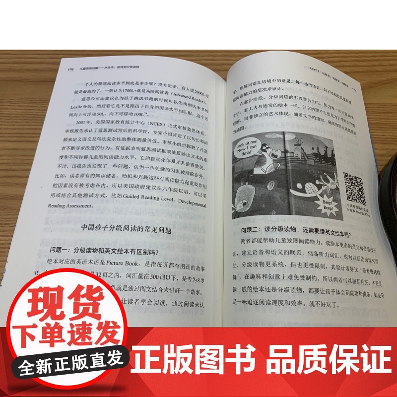 儿童英语启蒙 从绘本游戏到分级读物 施乐遥 儿童英语启蒙关键技巧 零基础英语绘本入门教程 玩转英语童谣视频教程BBCC少高清大图