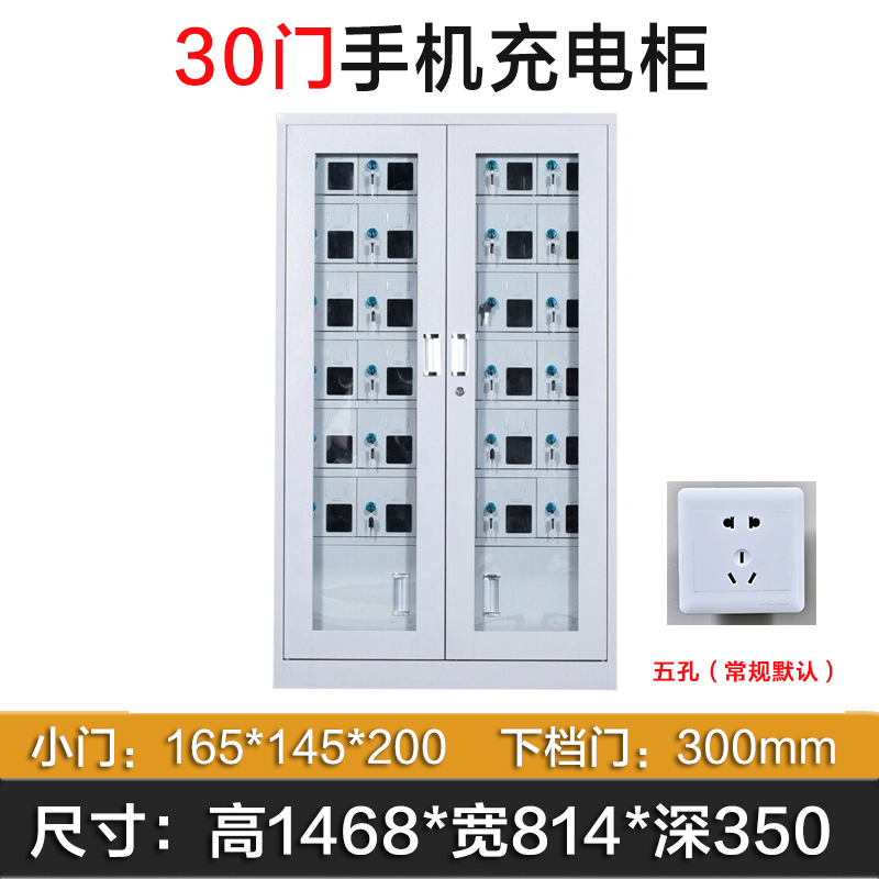 鑫升顺手机存放柜充电柜30门下档1468*814*350mm[工厂现做 7天内发货]