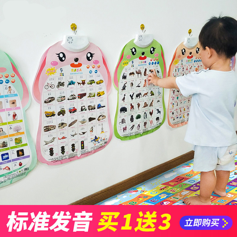 儿童认知早教挂图宝宝启蒙有声发声幼语音识字表墙玩具