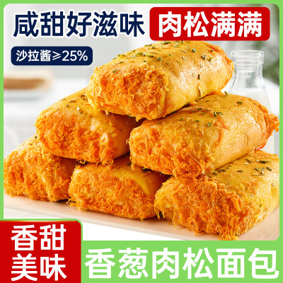 香葱肉松面包4个 无糖精减低o0代餐饱腹健身能量卡脂肪热量饼干零食
