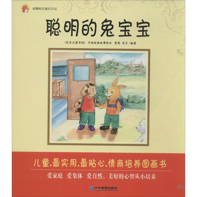 正版新书]动物村庄成长日记邓长发9787516403679高清大图