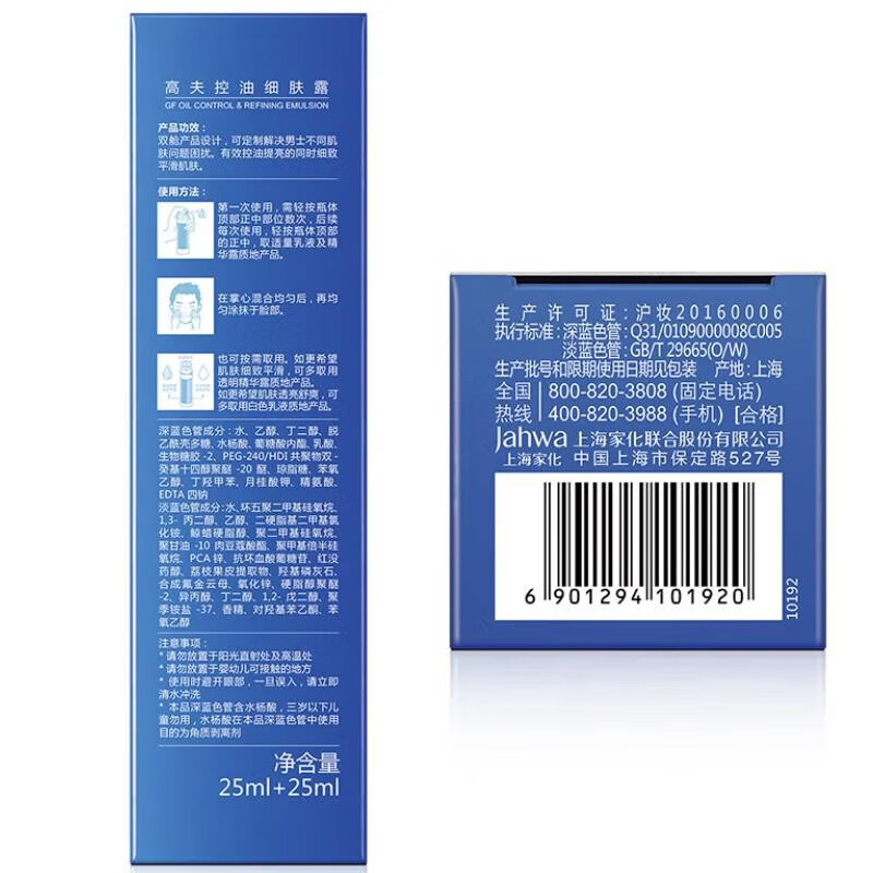 高夫男士控油净肤洁面水乳精华套装细致平衡水油深层补水改善暗沉 控油细肤露(双管25ml+25ml)