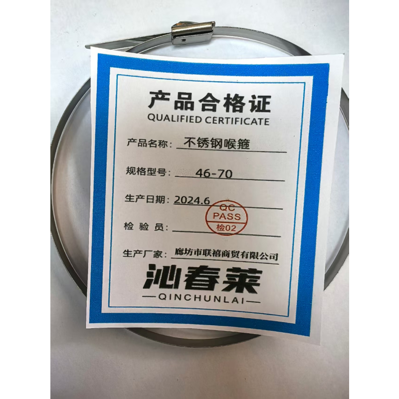 沁春莱不锈钢喉箍46-70/个