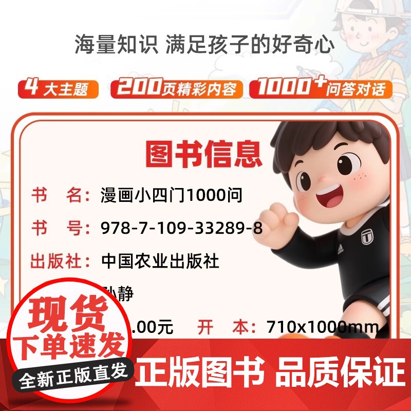 漫画小四门1000问正版书籍孩子一读就懂的趣味百科全书道法生物历史地理小四门学科知识启蒙漫画书适合小学生看的课外阅读科普高清大图