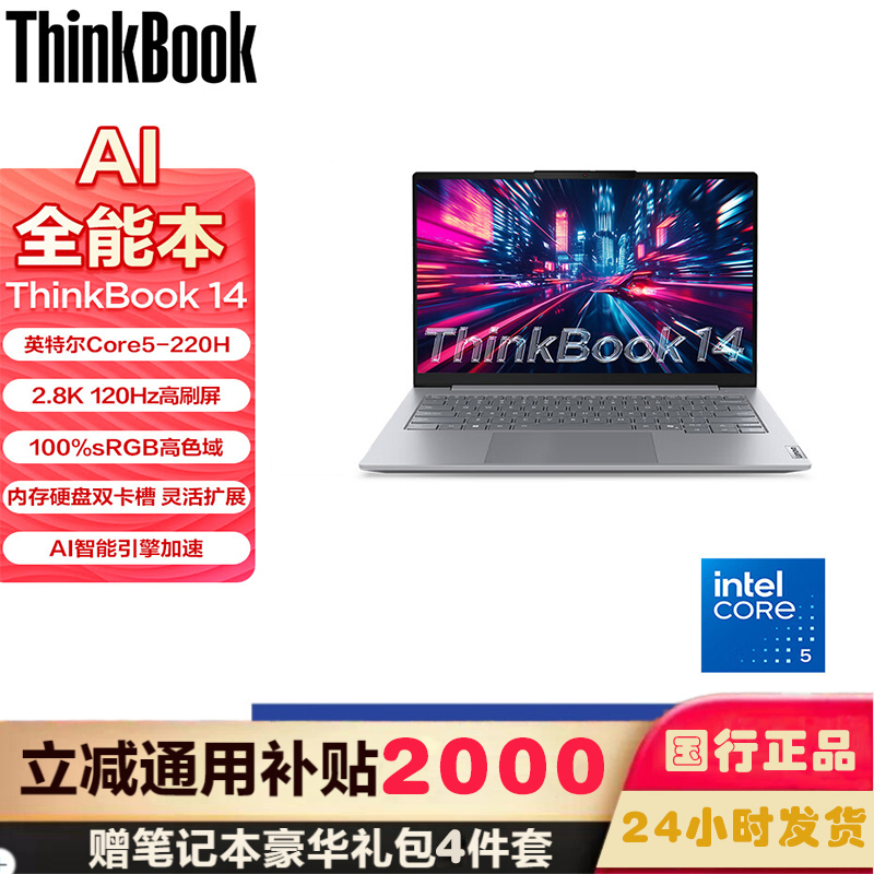 ThinkPad 联想ThinkBook 14 8HCD 2025款14英寸大屏学生游戏娱乐商务办公笔记本电脑 2.8K高色域屏 Core5-220H 24G内存 1T固态