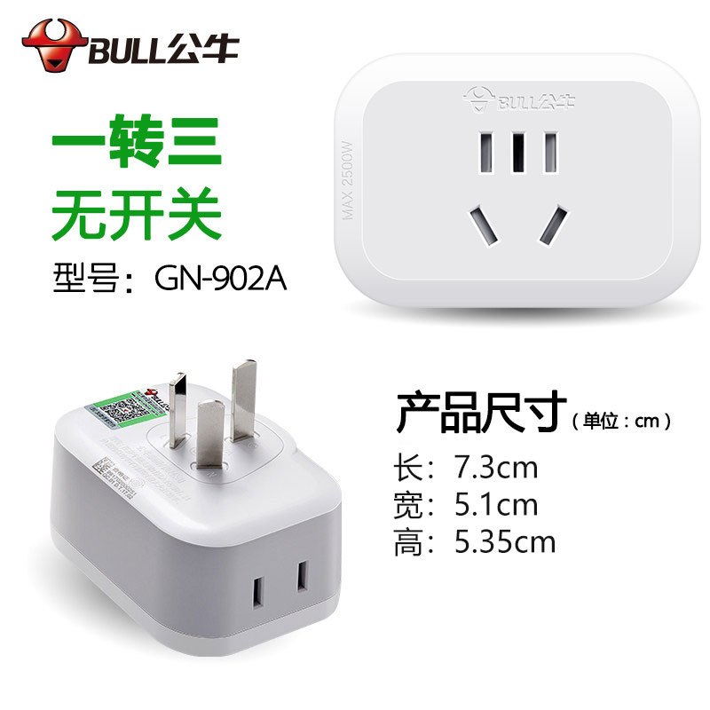 公牛(BULL)插座 GN-902A新国标带保护门 无开关 一转三无线转换插头/转换插座/转换器