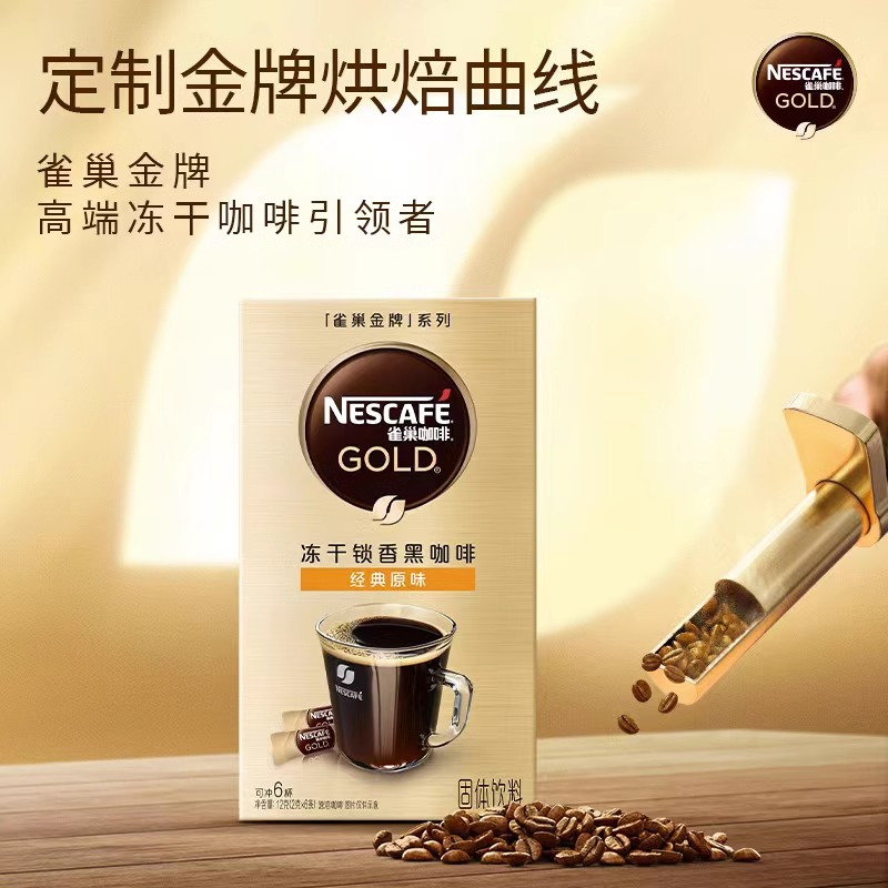 雀巢咖啡金牌速溶冻干黑咖啡30条便携小条装健身即溶咖啡粉
