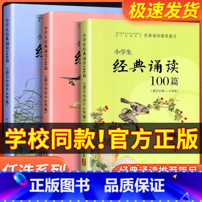 适合1-2年级 小学通用 [正版]经典诵读篇目 小学生经典诵读100篇 适合1-2年级3-4年级5-6年级一年级二年级三