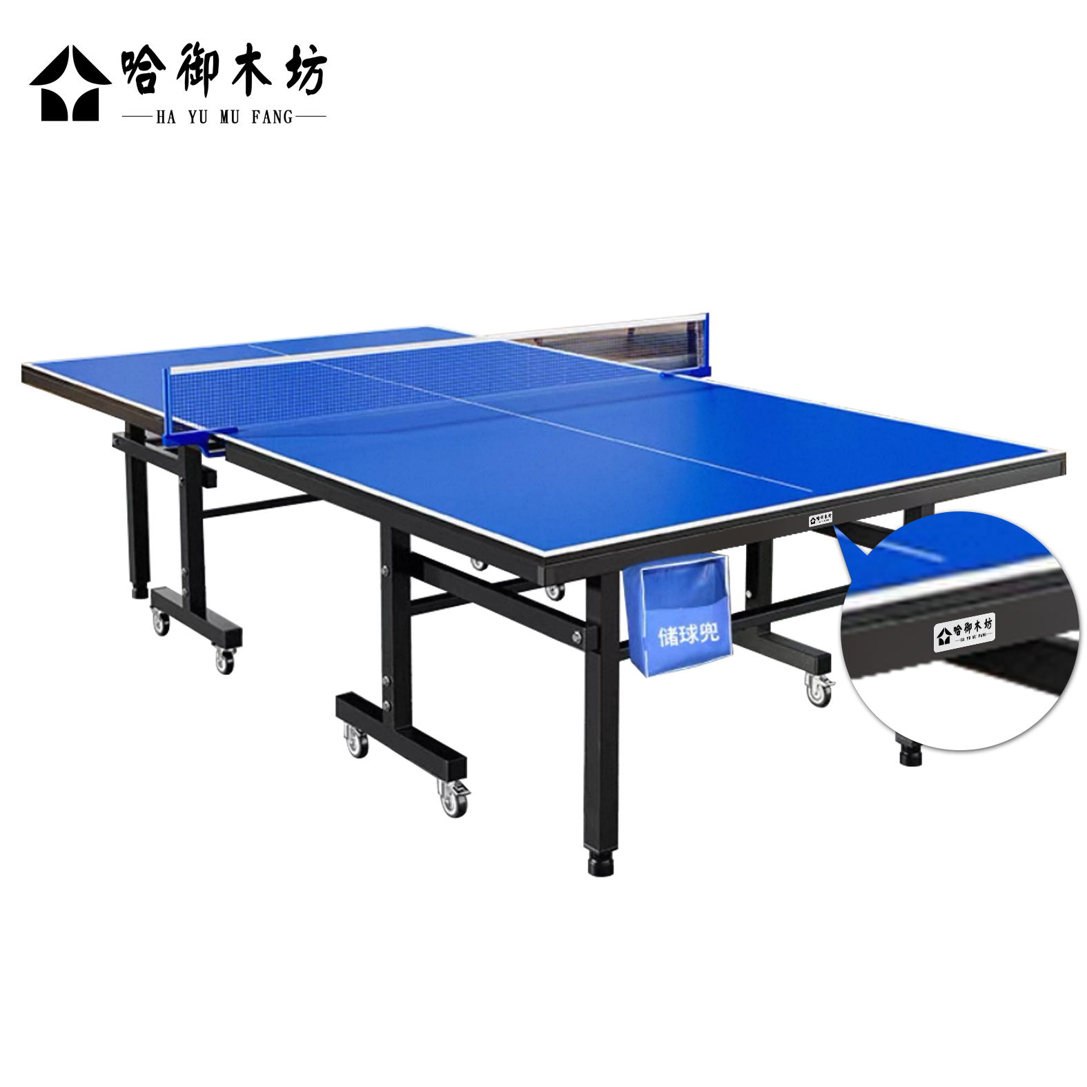 哈御木坊双鱼系列可移动休闲乒乓桌球桌HYMF-183/台