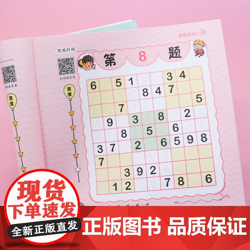 数独游戏(全6册)高清大图