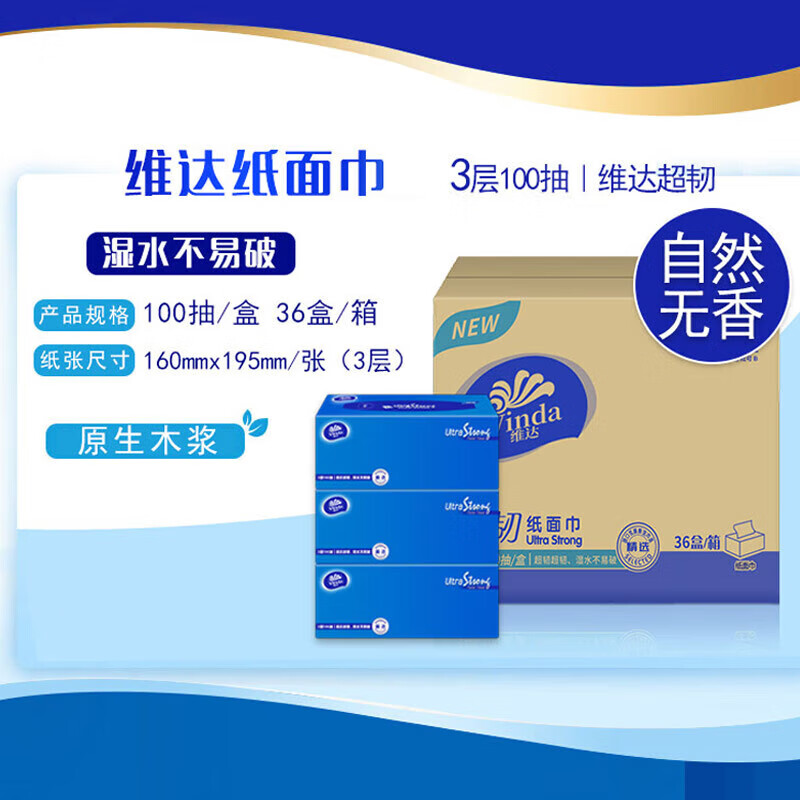 维达(vinda)盒装抽纸硬盒装抽纸3层100抽(3包/提,12提/箱)V2260整箱高清大图