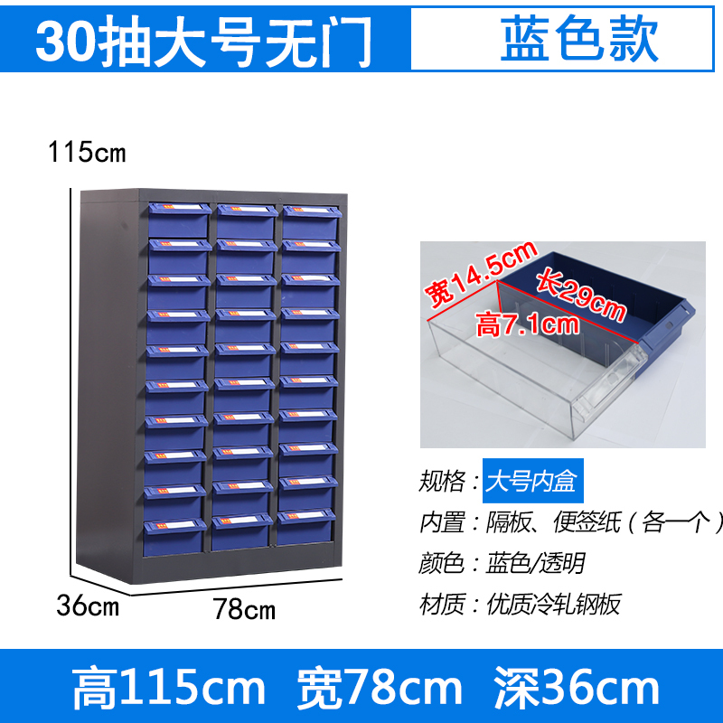 臻远零件柜抽屉式工具柜 30抽蓝色无门大号