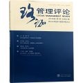 珞珈管理评论