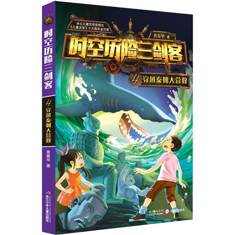 [M]时空历险三剑客-9787556057160高清大图