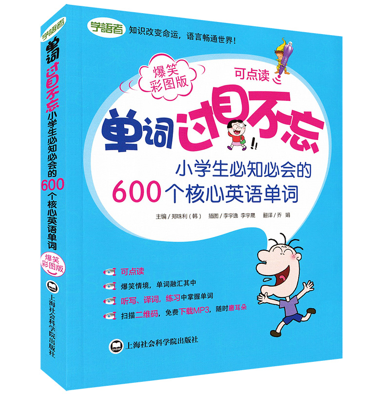 [正版]单词过目不忘系列全三册 小学生英语单词600+小升初英语单词1200+初中英语单词2000 全套3本 小学初中英高清大图