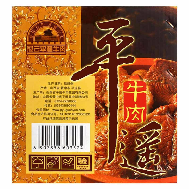 冠云平遥牛肉454g*10袋