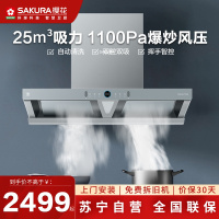 樱花(SAKURA)油烟机CXW-280-TTE08双腔双吸 25大立方家用厨房大吸力抽油烟排烟机