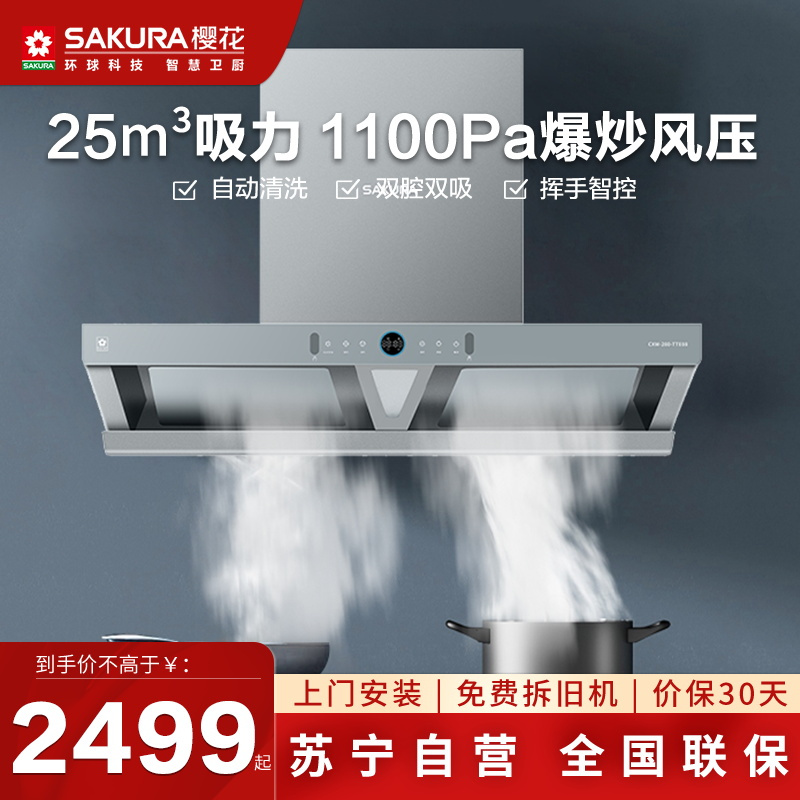 樱花(SAKURA)油烟机CXW-280-TTE08双腔双吸 25大立方家用厨房大吸力抽油烟排烟机