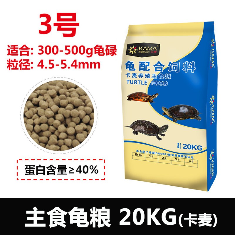 龟粮通用40斤龟鳖饲料巴西龟鳄龟龟食草龟石金钱龟粮养殖主食