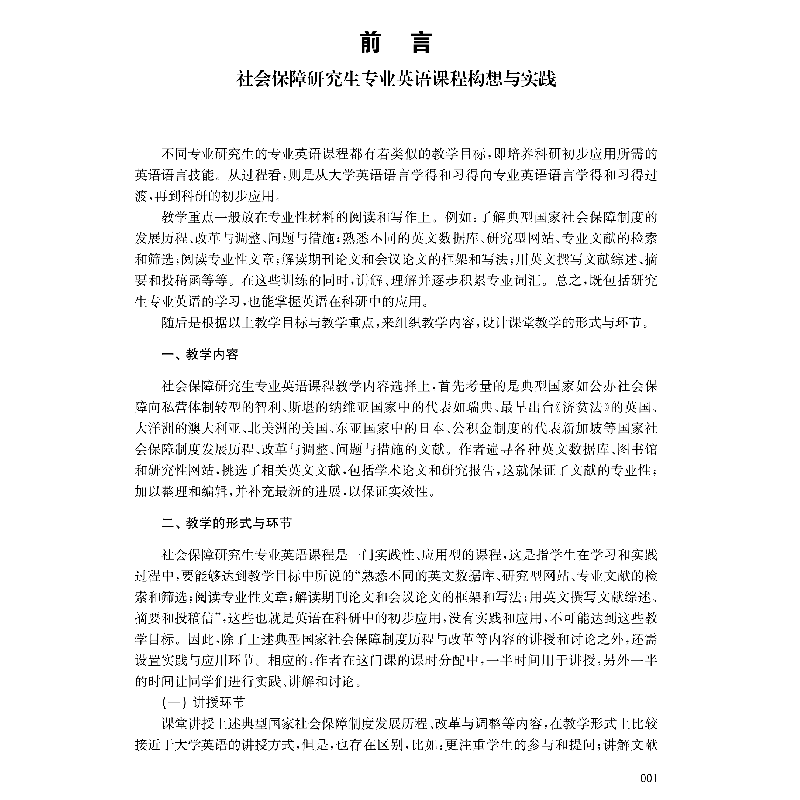 醉染图书社会保障专业英语9787560884103高清大图