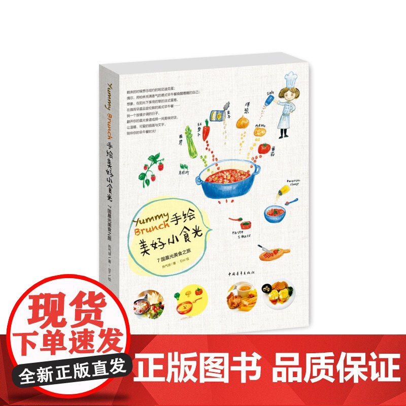 手绘美好小食光:7国晨光美食之旅 热气球 中国青年出版社 正版书籍高清大图