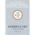 时代觅渡的丰富与痛苦-瞿秋白文艺思想研究