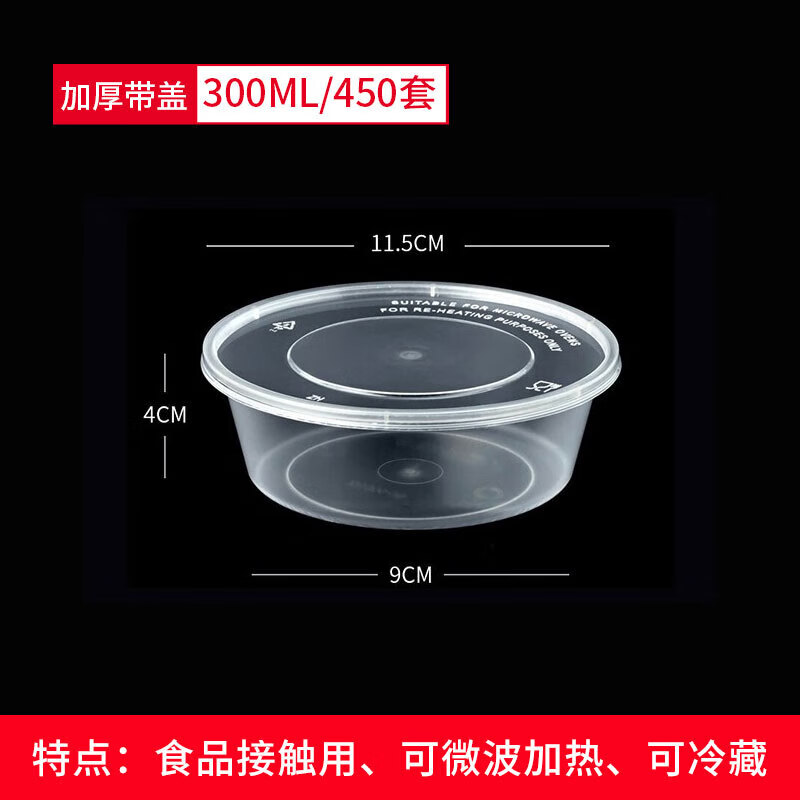 四时烟火 一次性饭盒快餐盒打包盒塑料圆形带盖300ml 450套/箱