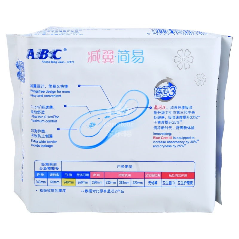 ABC减翼·简易日用超极薄棉柔卫生巾8片