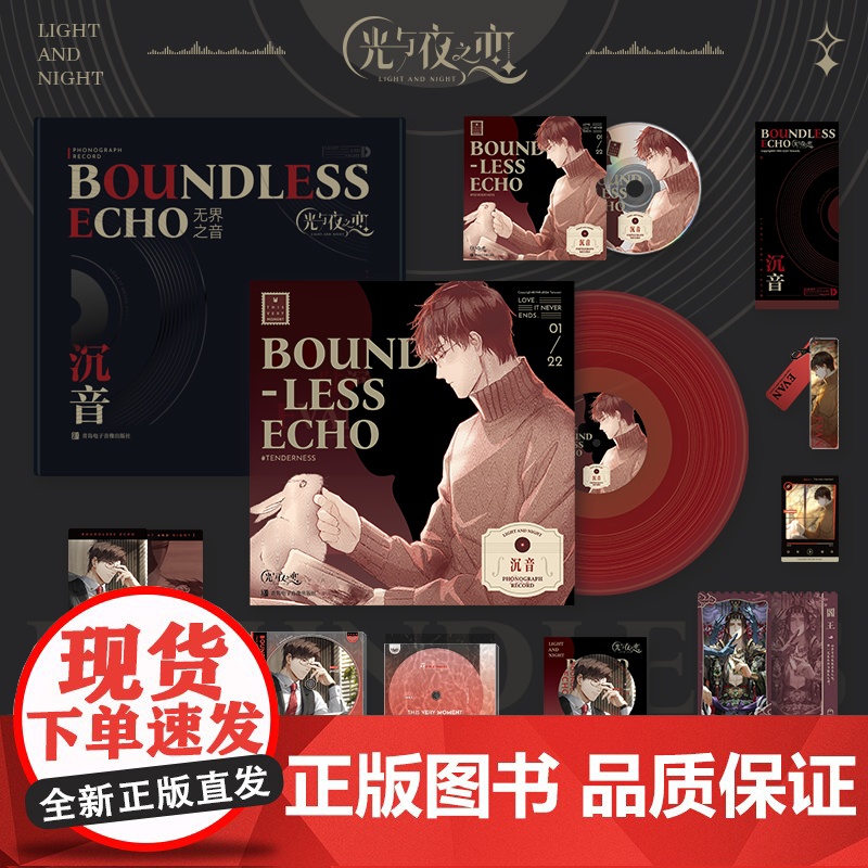 [每款限量永不返场]光与夜之恋 无界之音 游戏原声音乐黑胶礼盒高清大图
