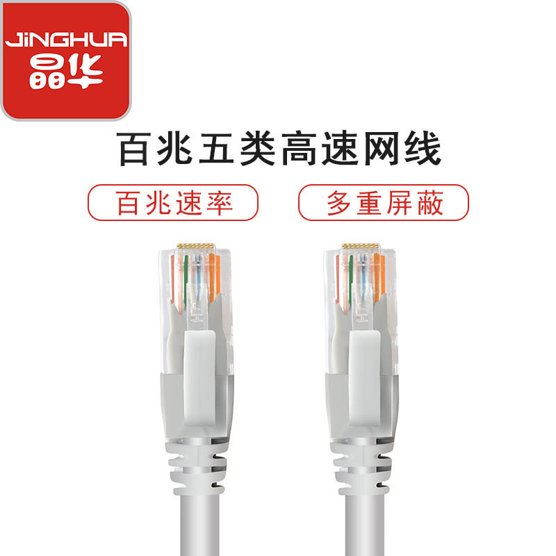 晶华 五类网线 高速百兆网络连接线 CAT5类家用工程宽带电脑路由器RJ45成品跳线八芯双绞线 灰色2米W183G