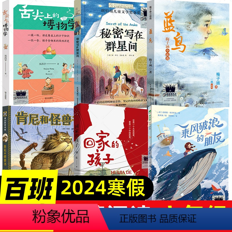2023暑假六上百班千人祖庆说大阅小森[8册] [正版]2024大阅小森百班千人祖庆说六年级上下册暑假阅读回家的孩子秘密