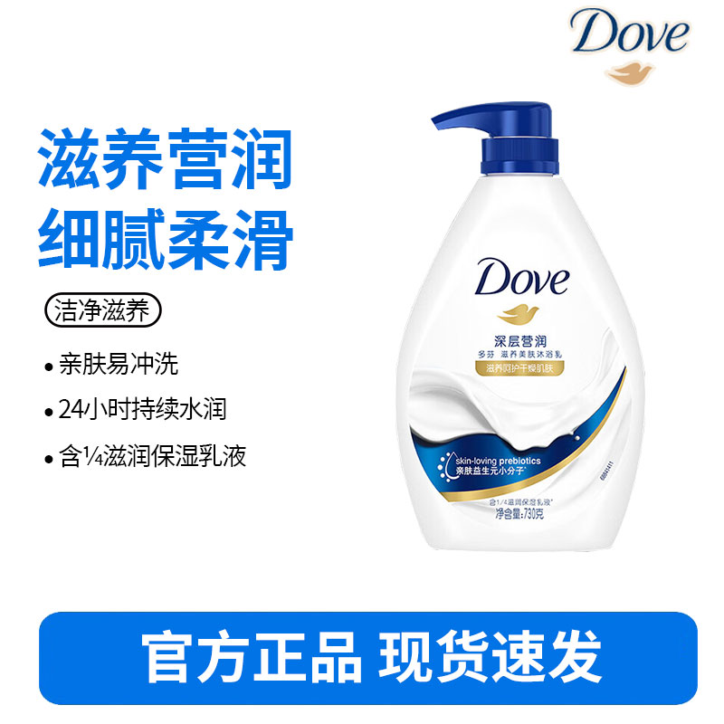 多芬深层营润美肤沐浴乳730g 滋养肌肤 留香润肤(新老包装随机)