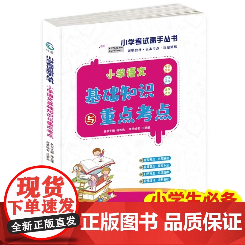 小学语文基础知识与重点考点 小学考试高手丛书 小学语文典型题 1-6年级小学语文基础知识大全全国通用小升初总复习辅导资料高清大图