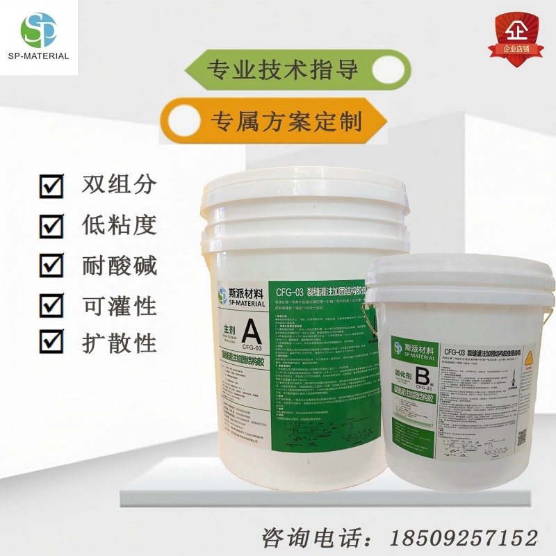 斯派材料-裂缝灌注加固结构胶双组分30KG/组高清大图