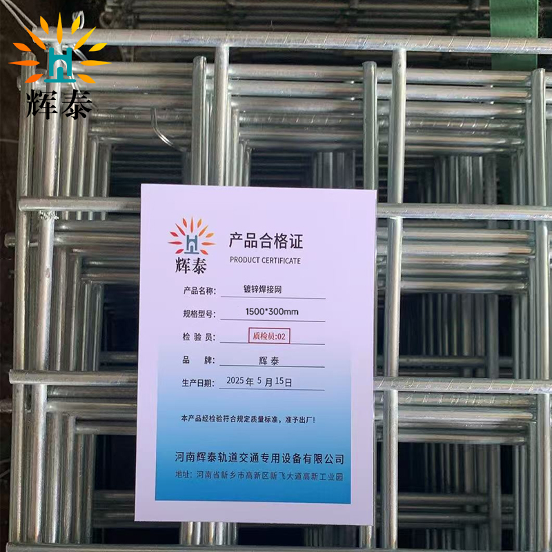 辉泰 镀锌焊接网 1500*300mm 张高清大图