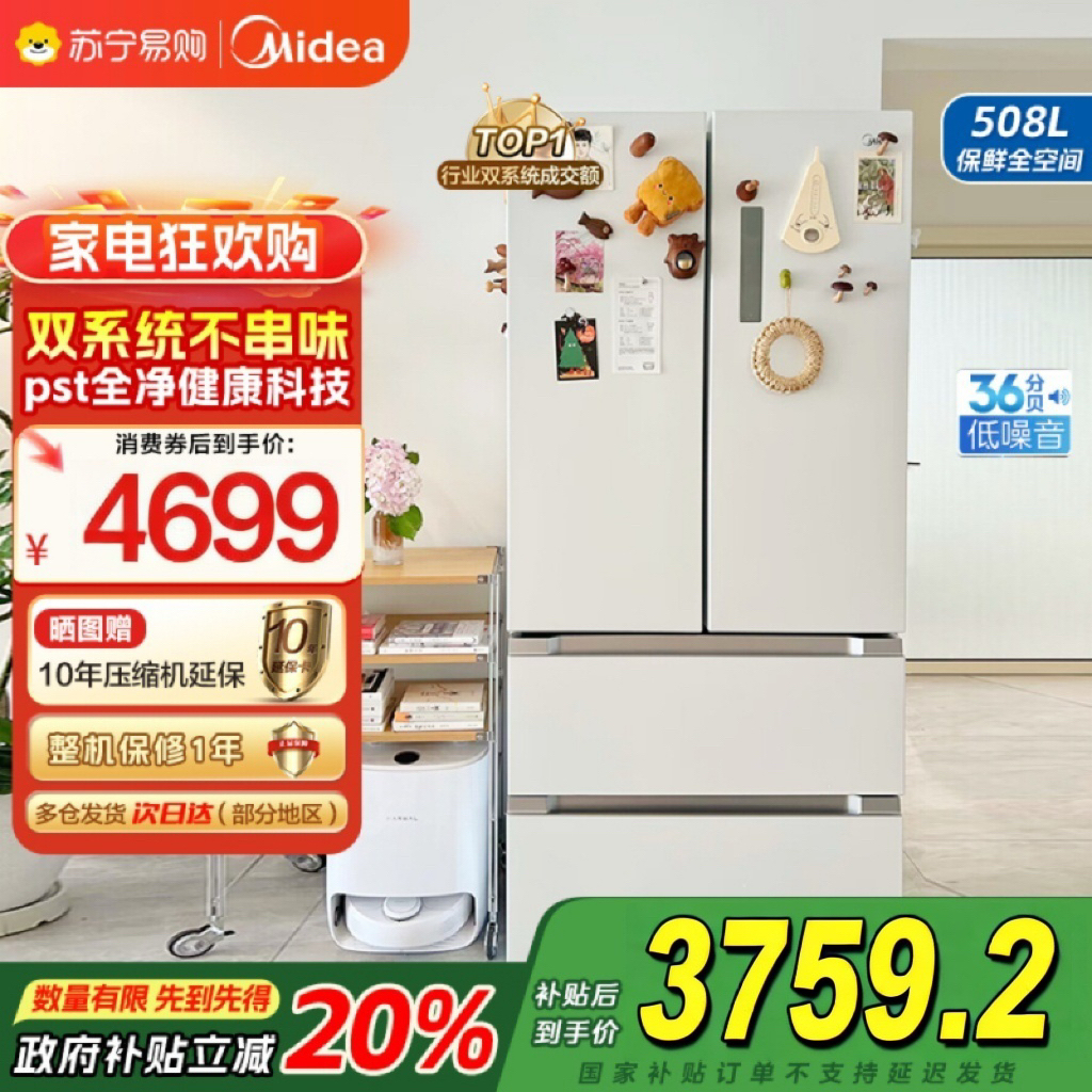 美的(Midea)508升变频一级能效法式多门双系统双循环除菌净味冰箱大容量BCD-508WTPZM(E)白色 国补