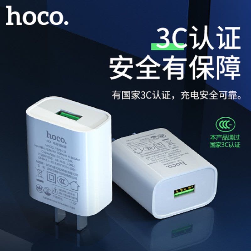 浩酷(hoco.) CC4 快速充电器 安卓华为充电套装手机充电头 白色图片