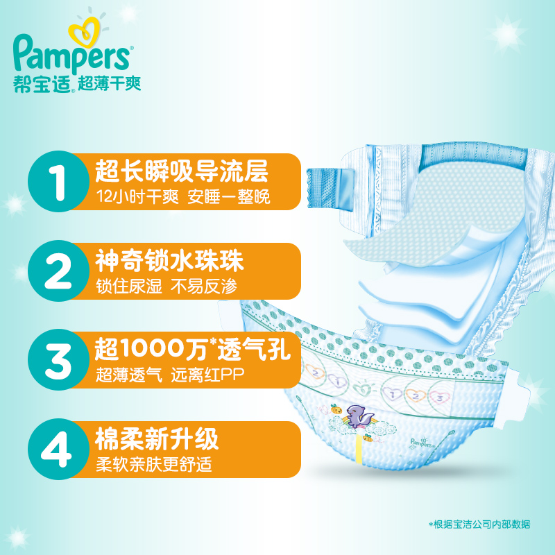 帮宝适(Pampers)超薄干爽纸尿裤M号192片中码腰贴式婴幼儿通用尿不湿绿帮箱装