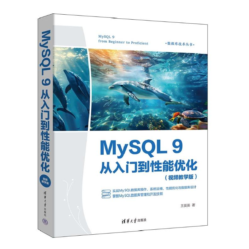 正版新书]MySQL 9从入门到性能优化(视频教学版)王英英 著978730高清大图