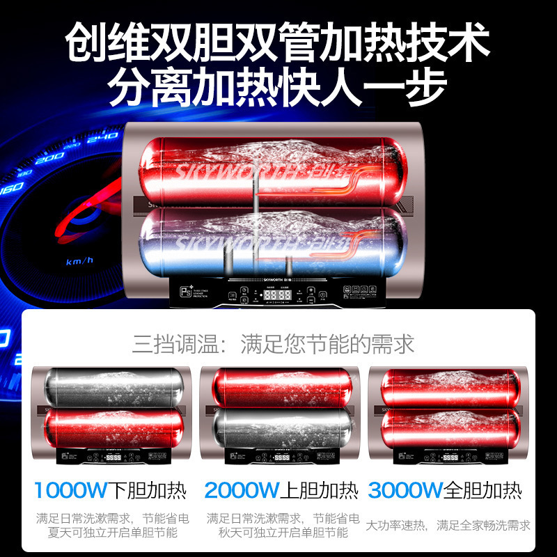 创维(Skyworth) 60升 电热水器 家用储水式3000W速热 一级能效 扁桶双胆 双管大容量D2B