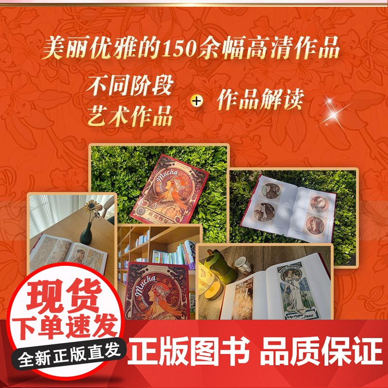 璀璨穆夏 从优雅华丽到浪漫永恒 穆夏插画集精装mucha拥抱繁花 穆夏手绘艺术作品画册装饰画西方欧洲名画高清大图