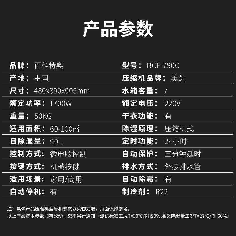 百科特奥防爆除湿机BCF-790C钣金机身专业防爆处理