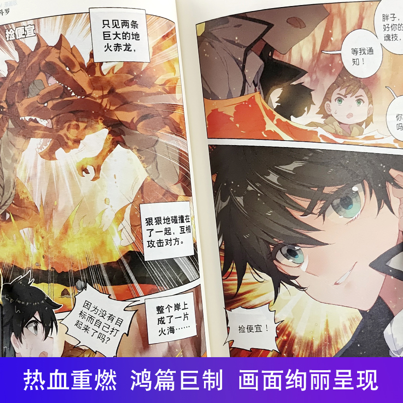 [正版]斗罗大陆4斗罗漫画书7第四部新版全集全册单买全套单卖唐家三少的书籍动漫册1本之到6七集一季动画绝世唐门二2龙王高清大图