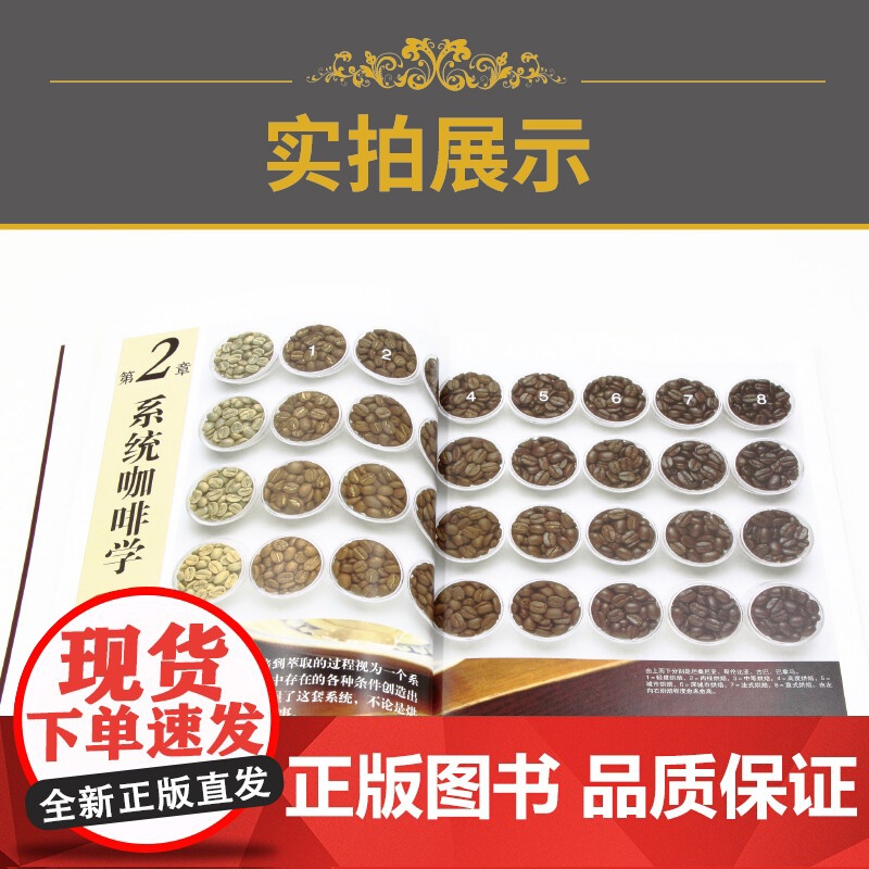 咖啡品鉴大全 田口护 著 咖啡名家的30年钻研心得 毫无保留地完整公开 烹饪美食高清大图